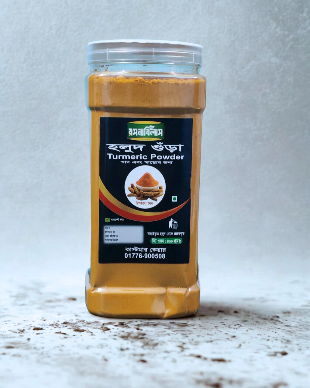 অর্গানিক হলুদ গুড়া